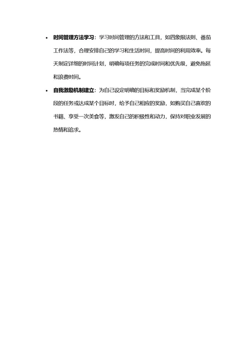 大学生职业规划书