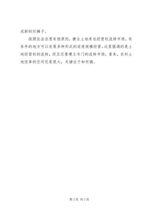 学习心得体会：农民增收的三个途径 (2).docx