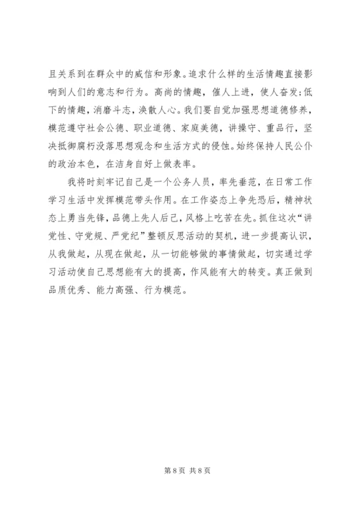 讲党性、守党规、严党纪”反腐倡廉活动心得体会 (2).docx