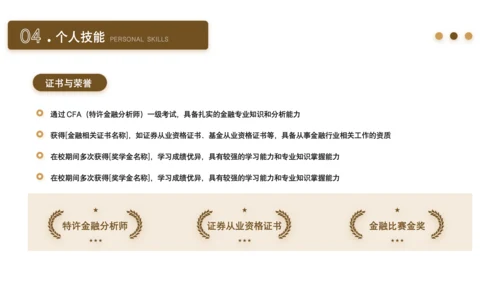 黄色商务风金融分析师求职简历PPT