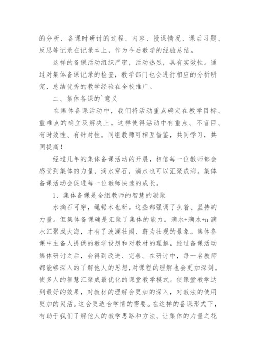 小学集体备课心得体会.docx