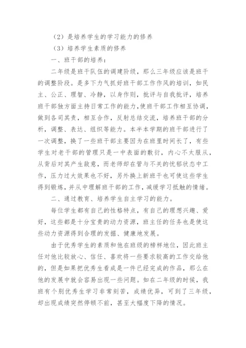 三年级班主任下学期工作总结.docx