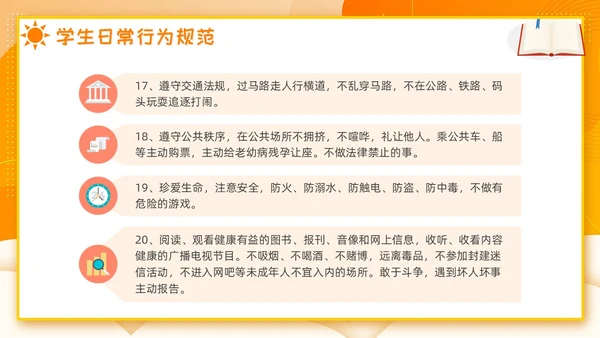 开学第一课立规矩插画橙色开学班会卡通黄色
