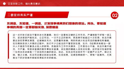 践行初心使命奋力担当作为政法系统党课PPT