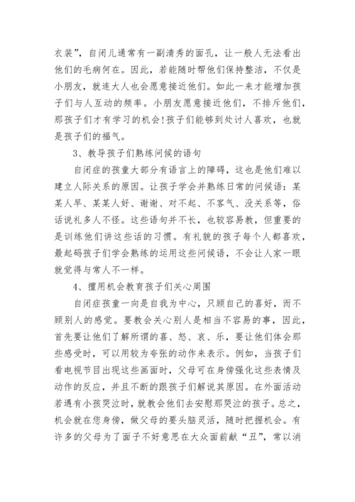 自闭症学习心得体会（精选7篇）.docx