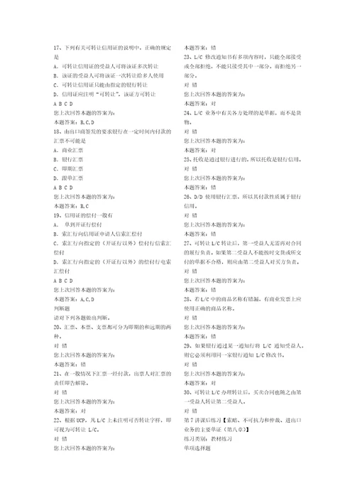 2012报关员教材第八章练习题共10页