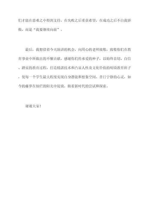 关于用心的教师演讲稿
