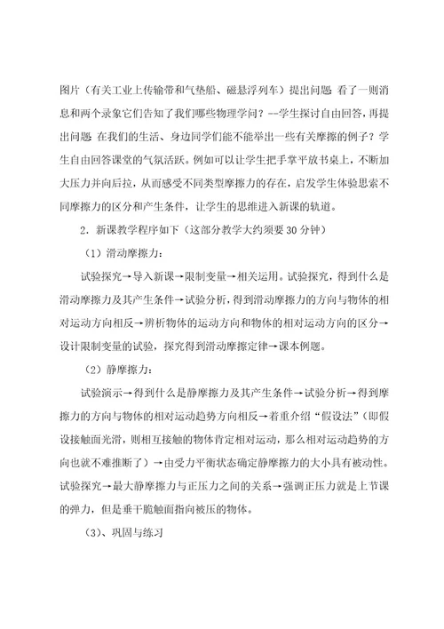 司南版高一物理摩擦力说课稿