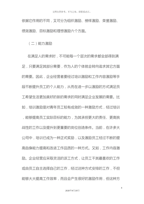 企业员工激励机制全套方案.docx