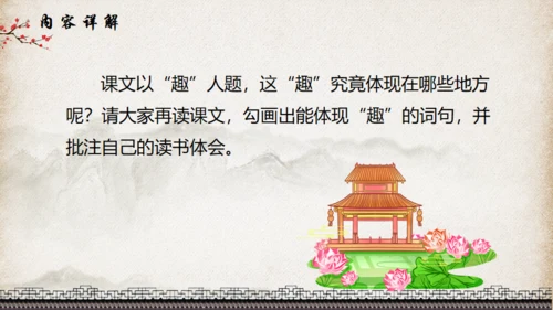 红楼梦_红楼春趣通用PPT模板