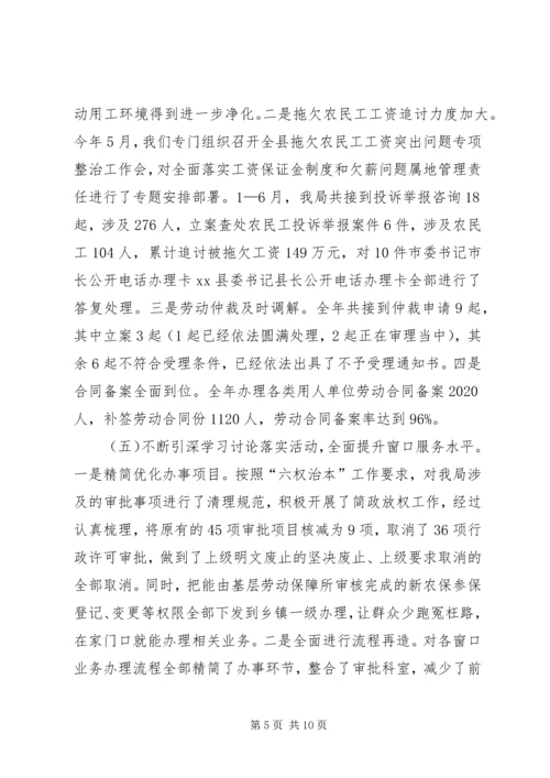 人社局上半年工作总结暨下半年工作计划.docx