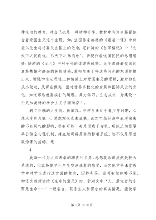 学校党组织应加强和改进学生思想政治工作研究》.docx