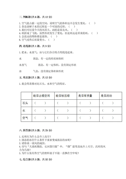 教科版小学三年级上册科学期末测试卷有精品答案