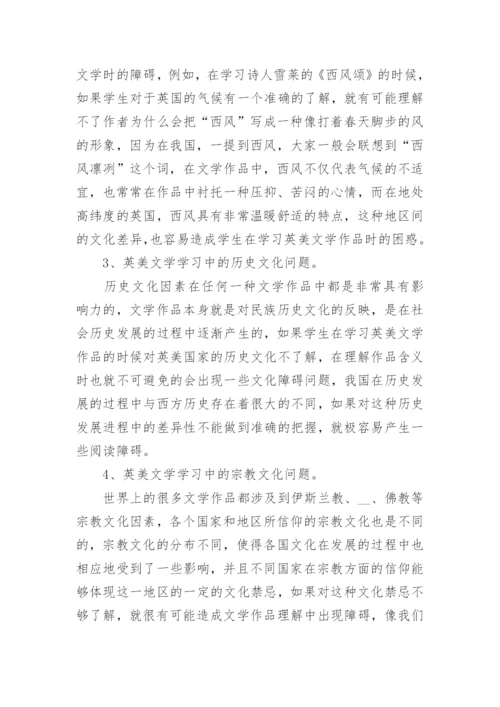 英美文学毕业论文优秀范文.docx
