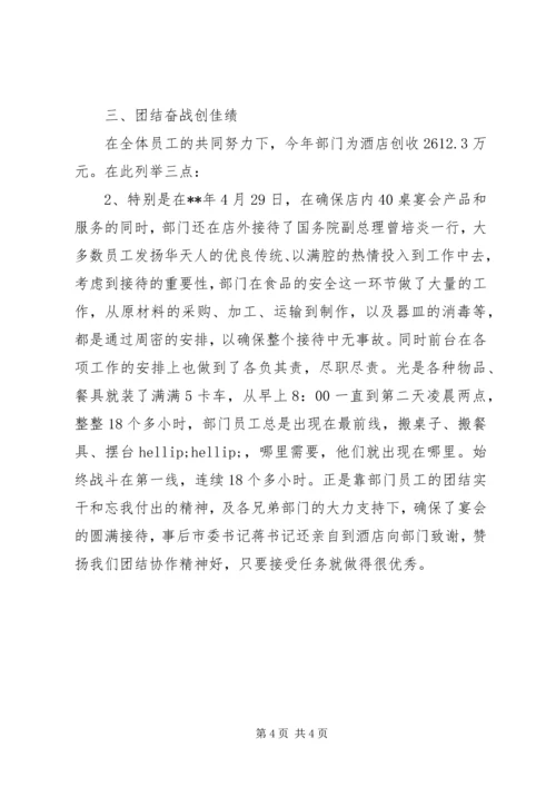 优秀部门申报材料 (3).docx