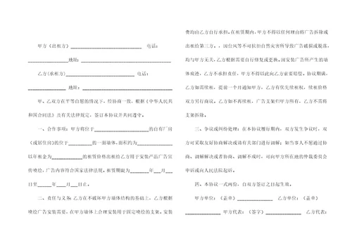 墙面广告租赁合同