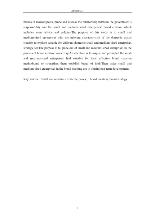 中小企业品牌创建策略研究论文.docx