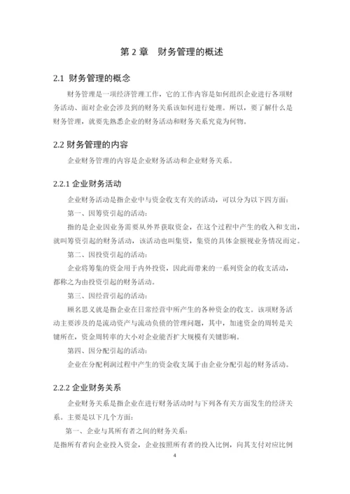 1602020115  黄榕  论文终稿.docx