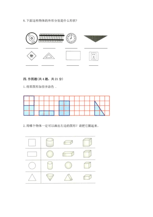 苏教版一年级下册数学第二单元 认识图形（二） 测试卷带答案（名师推荐）.docx