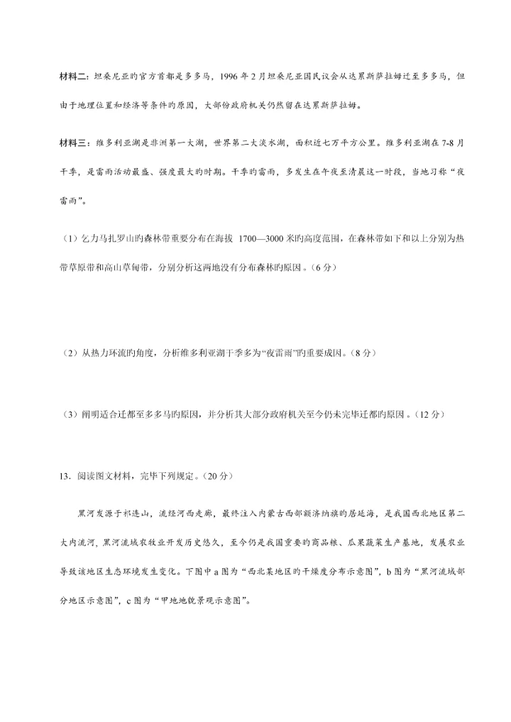 2023年四川省高高三下期入学考试文科综合三.docx