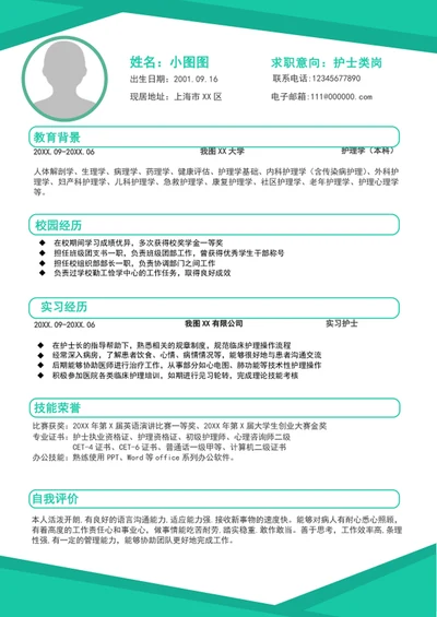 简约风护士简历模板A4个人求职竞聘简历