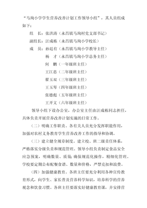 学生营养改善计划管理制度汇编.docx