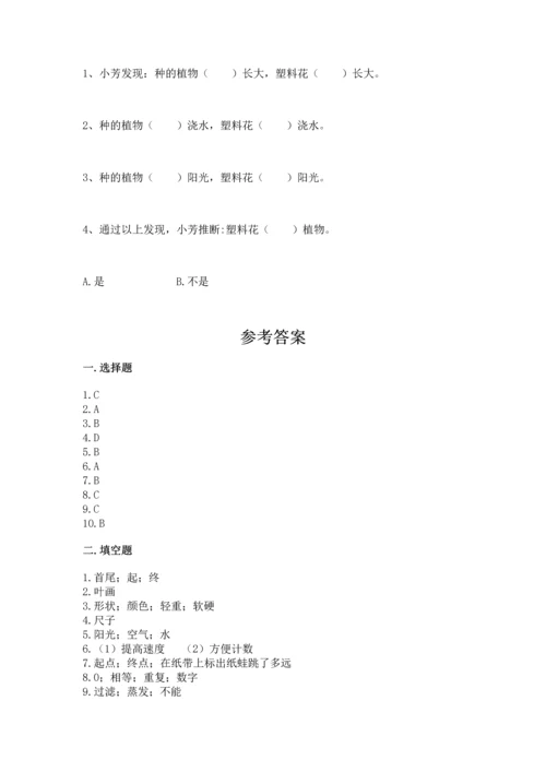 教科版科学一年级上册期末测试卷附答案（实用）.docx