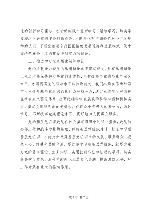 学习型党组织建设心得体会4篇.docx