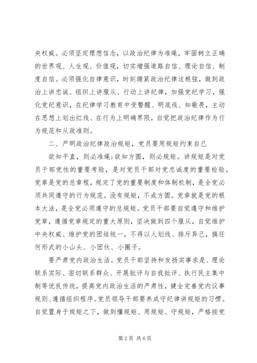 党的政治纪律组织纪律学习读本心得.docx