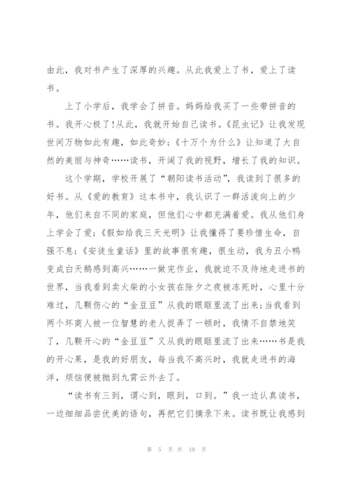 暑假读书心得作文600字左右5篇.docx