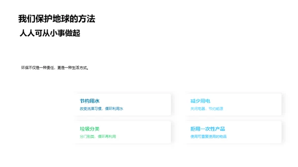 环保行动：走向绿色生活