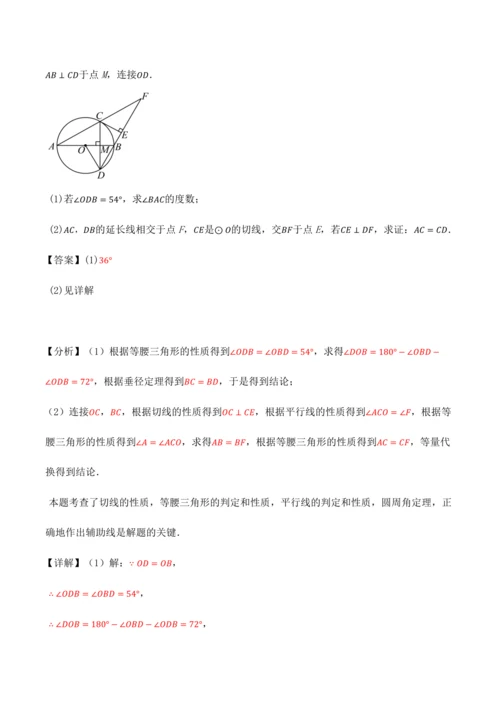 人教版2024-2025九年级数学上册同步讲义专题专题24.6切线的判定与性质【十大题型】(学生版+