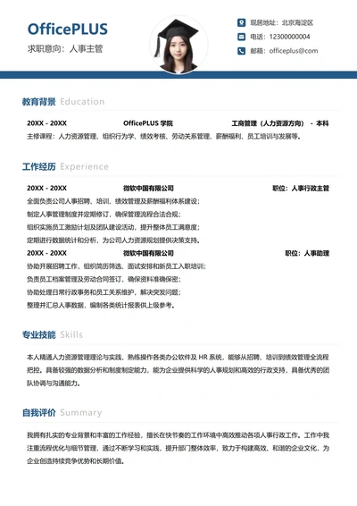 单页社招人事行政纵向单排个人简历