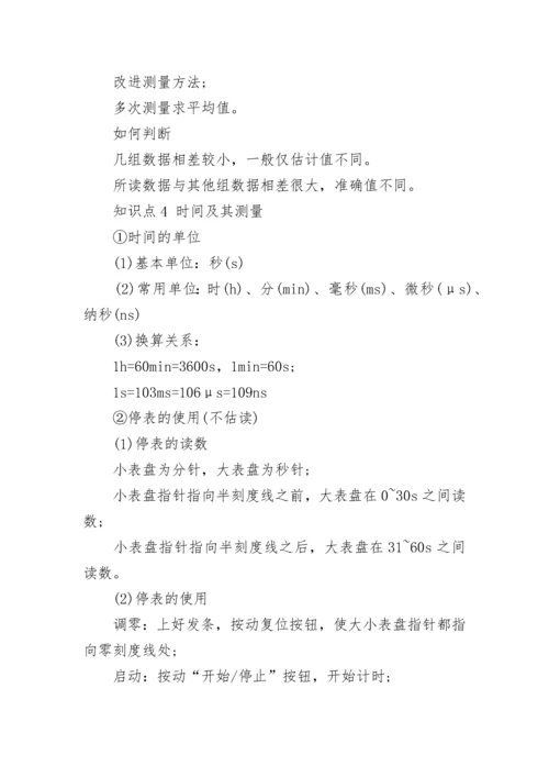 初二物理长度和时间的测量知识点.docx