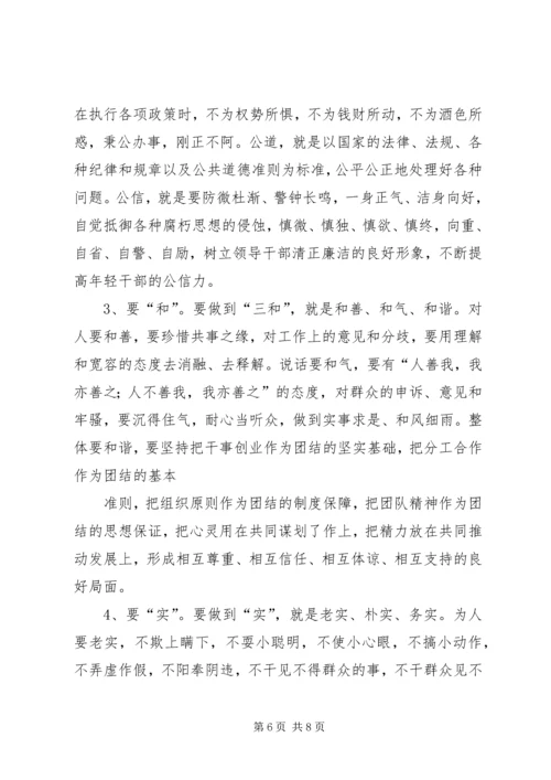 学习四有立身奋发有为心得体会 (2).docx