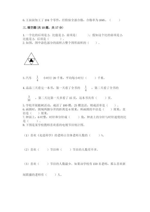 2022六年级上册数学期末考试试卷附完整答案（必刷）.docx