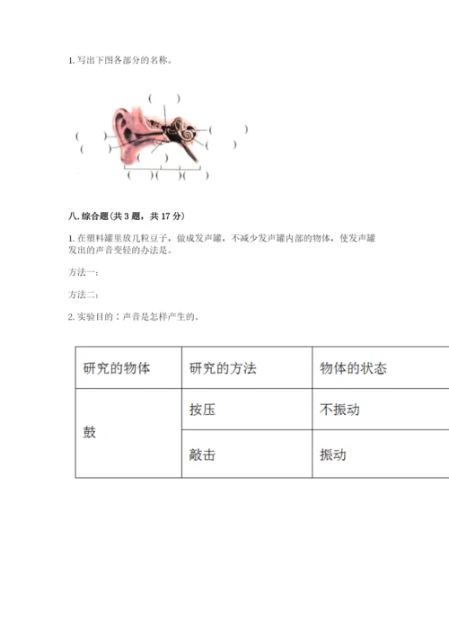 教科版 科学四年级上册第一单元声音测试卷及完整答案【考点梳理】.docx