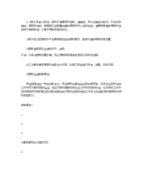 建筑学工地学生实习报告
