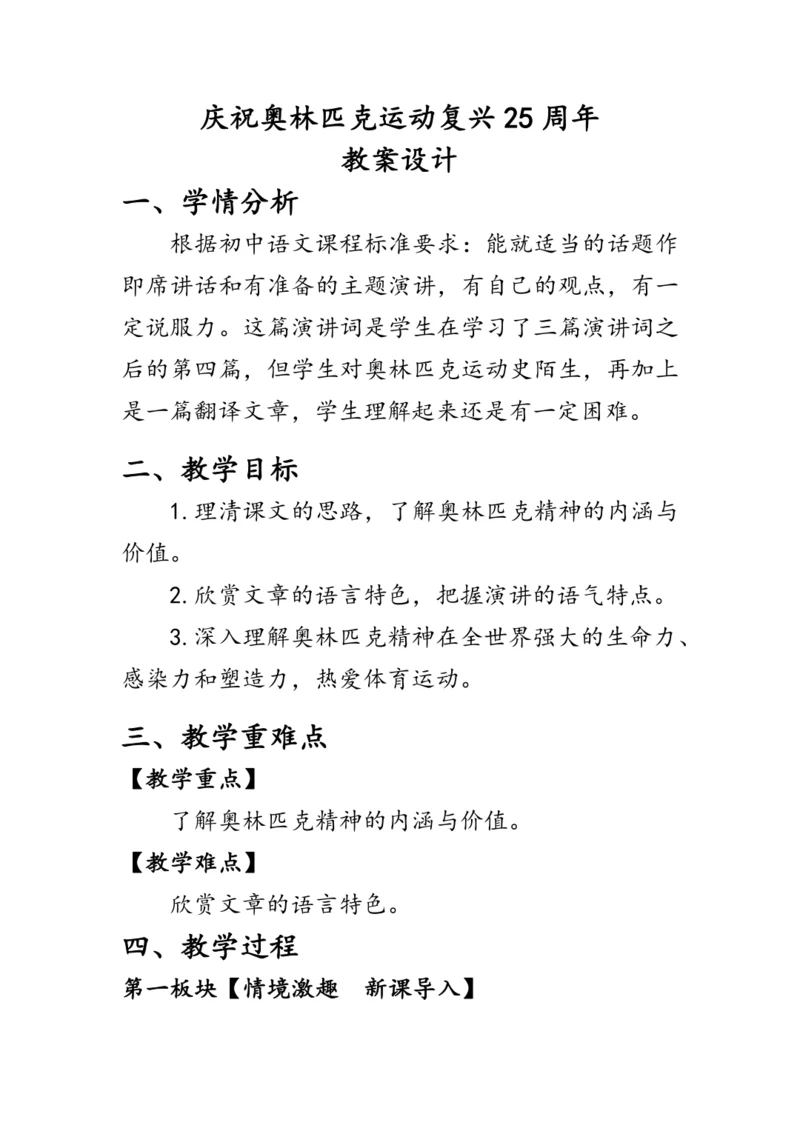 16《庆祝奥林匹克运动复兴25周年》 教案