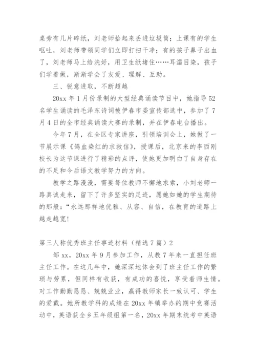 第三人称优秀班主任事迹材料.docx