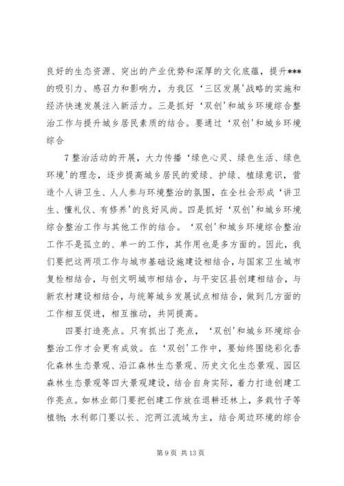市长在全市城乡环境综合整治暨创城迎节再动员大会上的讲话.docx