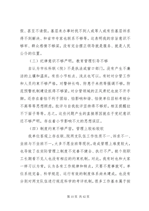 第一篇：XX年党的群众路线教育实践活动对照检查材料思想汇报.docx