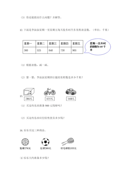 小学三年级数学应用题50道含答案（研优卷）.docx