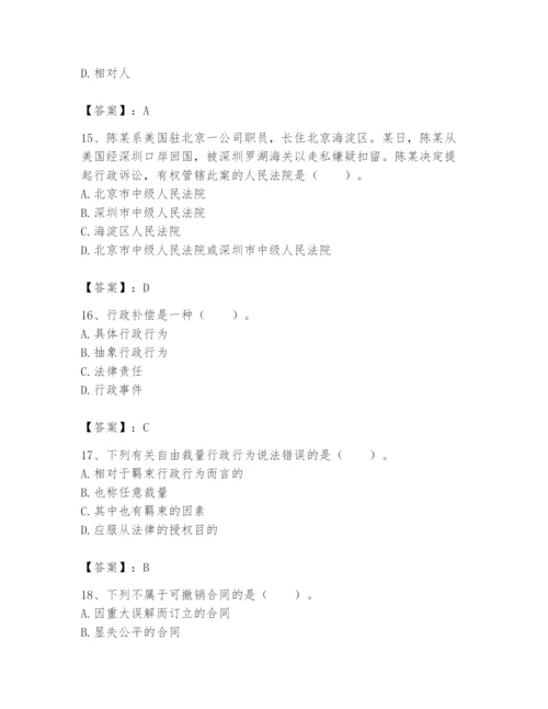 土地登记代理人之土地登记相关法律知识题库附答案【培优】.docx