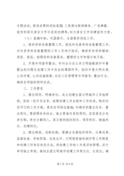 街道文明创建志愿者工作方案 (5).docx
