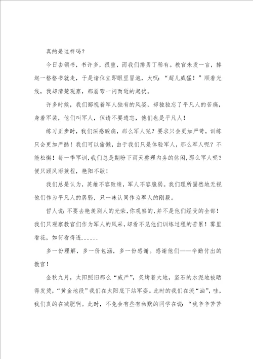 关于新生军训心得体会