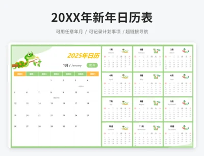 20XX年日历表-日历计划