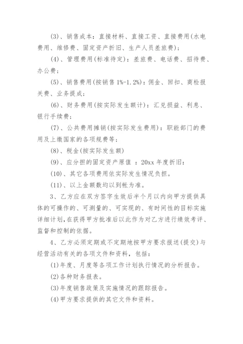 年度经营目标责任书五篇.docx