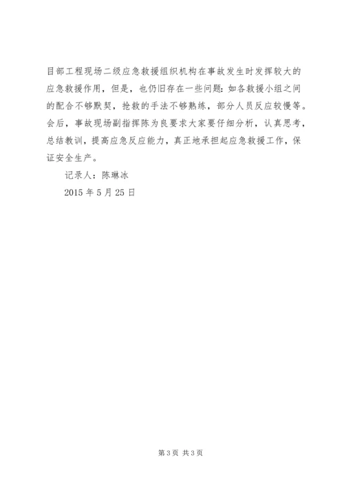 事故应急预案演练方案【事故预案演练记录】.docx