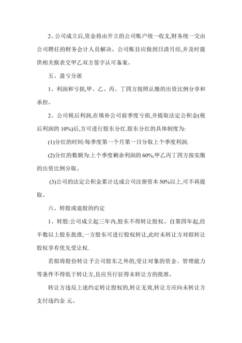 信息科技有限公司股东合作协议书.docx